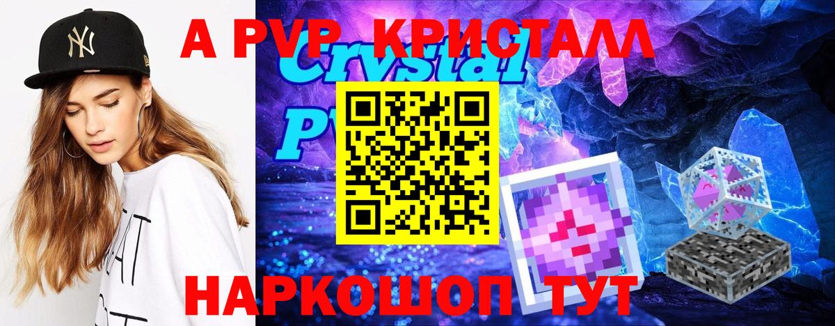 Альфа ПВП Crystall  Нурлат  Alfa_PVP Crystall  цена наркотик  A-PVP Crystall 