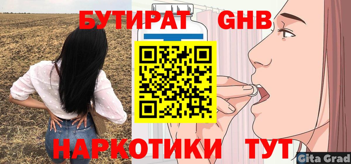 Бутират бутандиол Нурлат