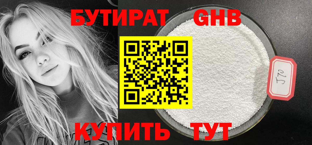 Бутират BDO Нурлат