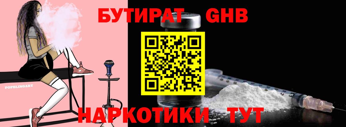 Бутират BDO 33%  Нурлат 