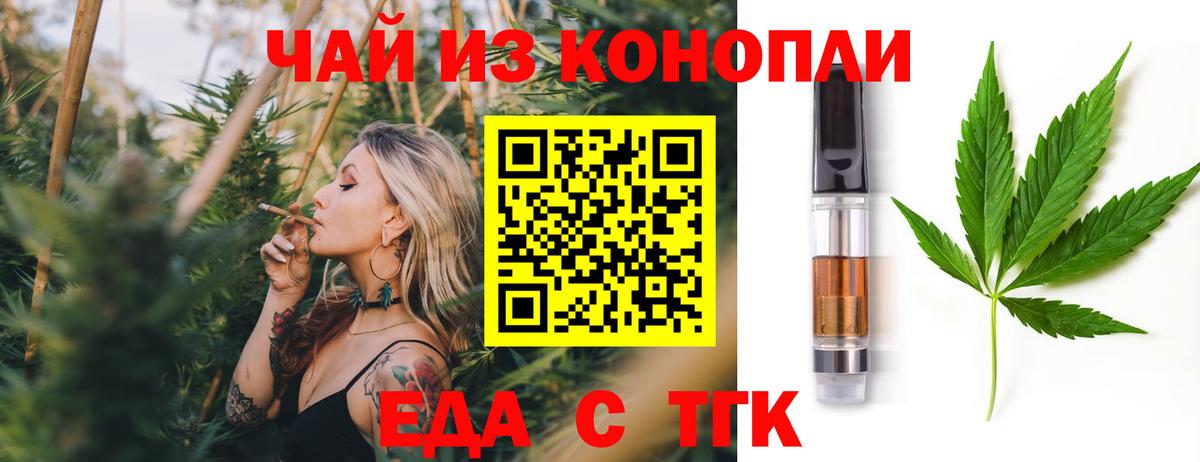 Еда ТГК марихуана  Вход с VPN  Нурлат 