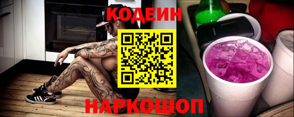 Codein напиток Lean (лин)  Codein напиток Lean (лин)  Вход с VPN  Нурлат 