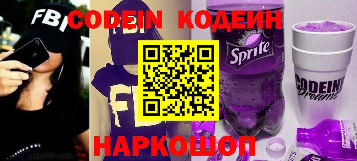 Кодеиновый сироп Lean Purple Drank  Нурлат 