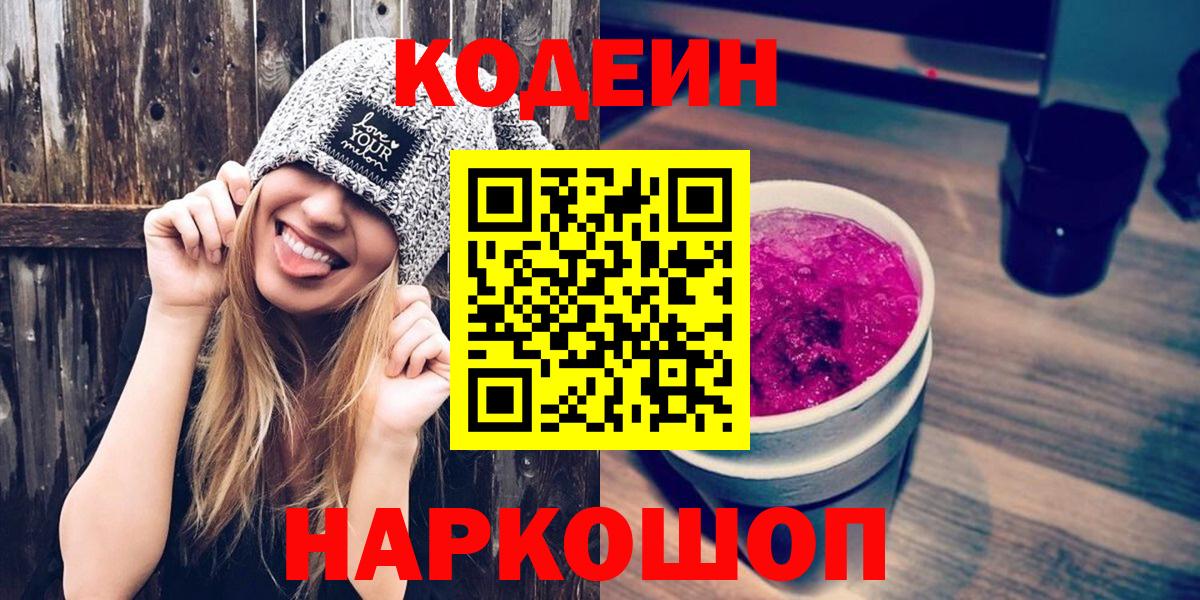 Кодеиновый сироп Lean Purple Drank Нурлат