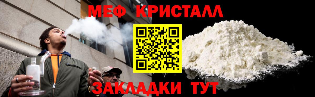 МЯУ-МЯУ  Мефедрон кристаллы  blacksprut сайт  Меф мука  Нурлат 