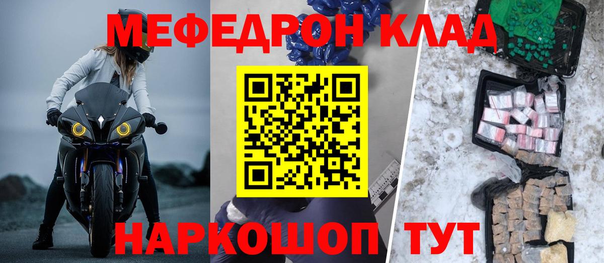 Нурлат  МЕФ мука  Мефедрон 4 MMC  Вход с VPN 
