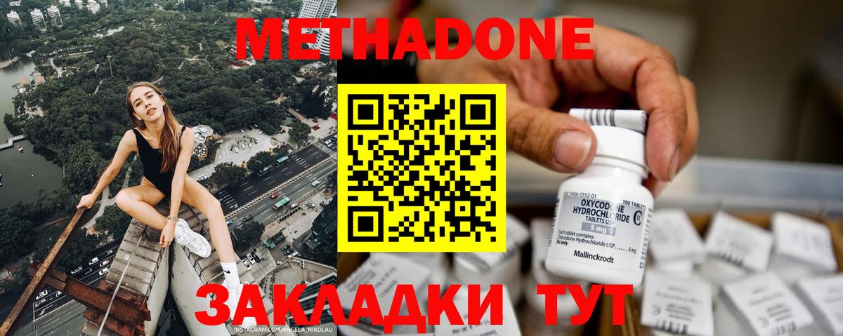 Метадон methadone  OMG ссылки  Нурлат  Вход с VPN 