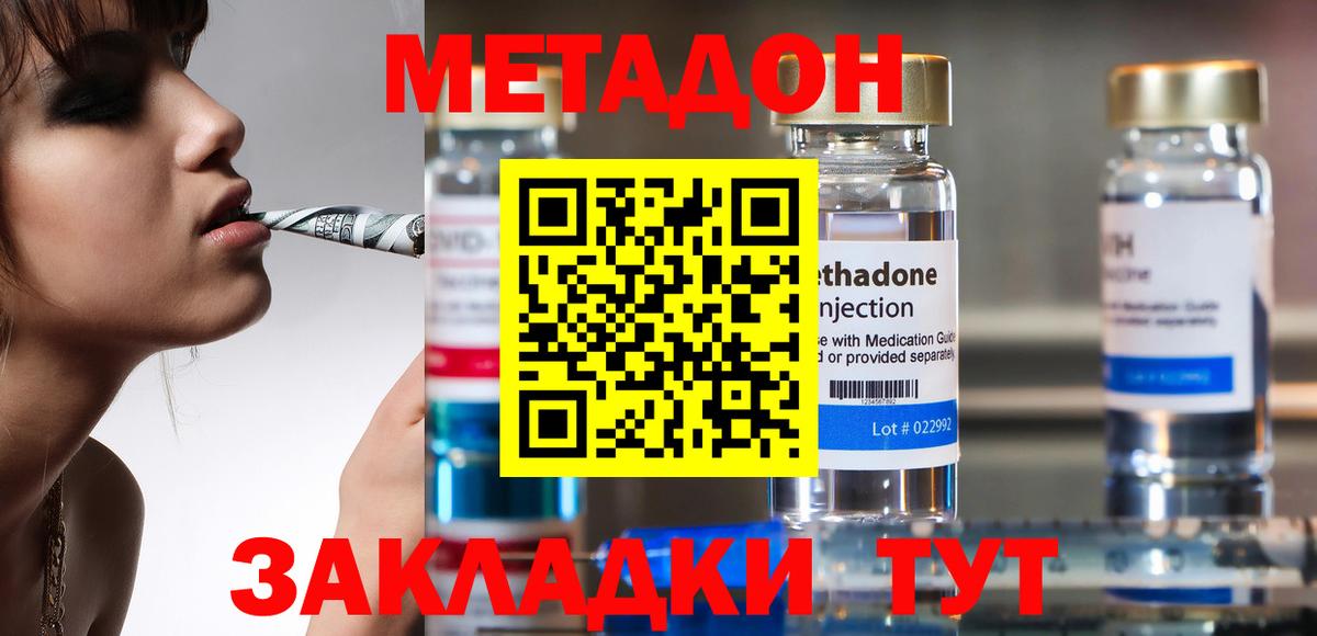 Метадон methadone  Нурлат  Метадон methadone 
