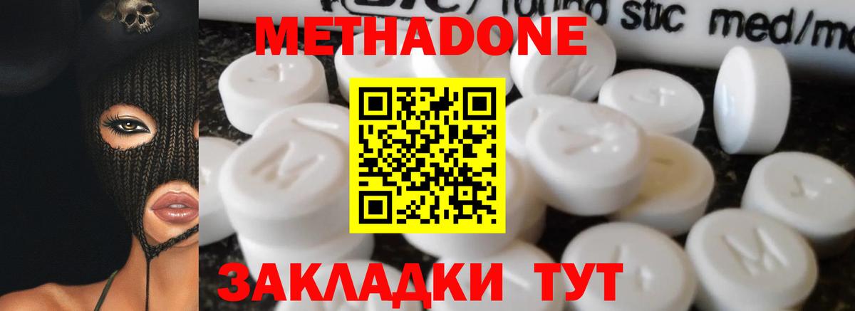 Метадон methadone Нурлат