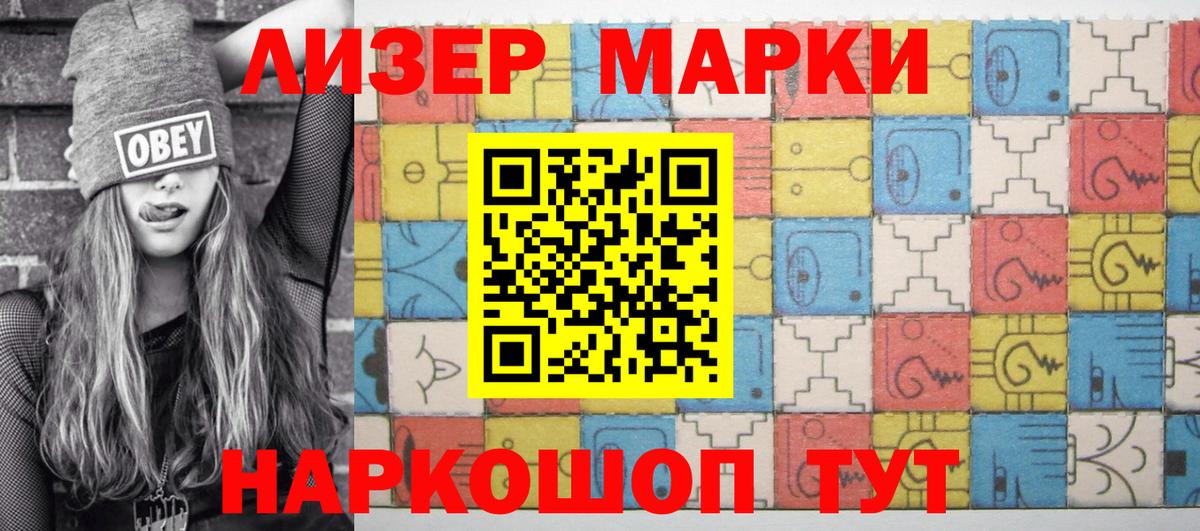 Наркотические марки 1500мкг  Наркотические марки 1500мкг  Нурлат 