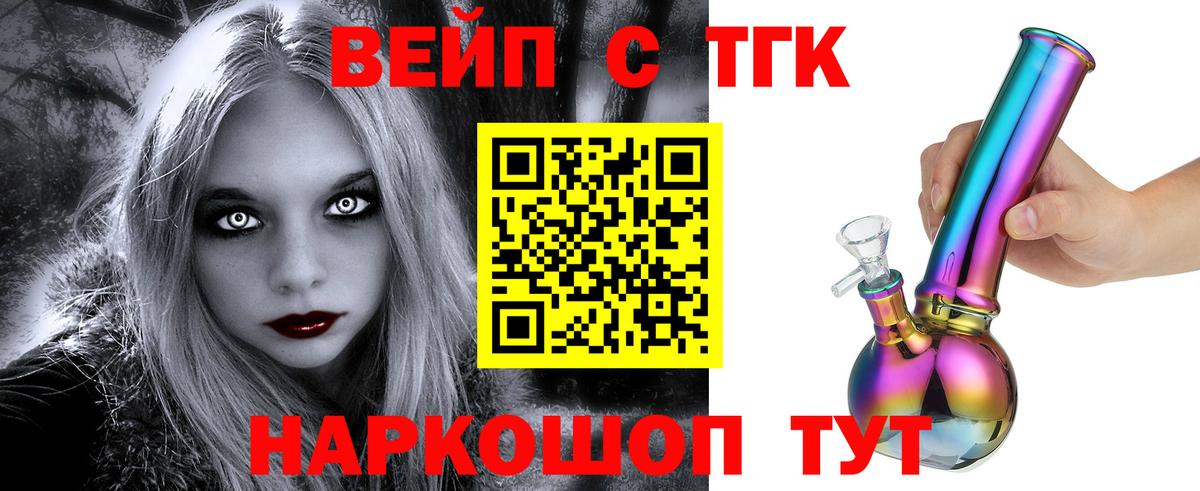 мега ТОР  ТГК вейп  ТГК вейп  Нурлат  ТГК вейп 